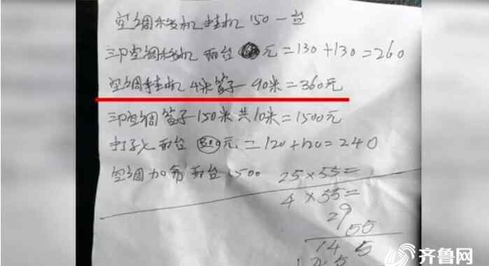 济南空调移机 济南：58上找来搬家公司进行空调移机 费用却从约定的260元直接变成了3900元！