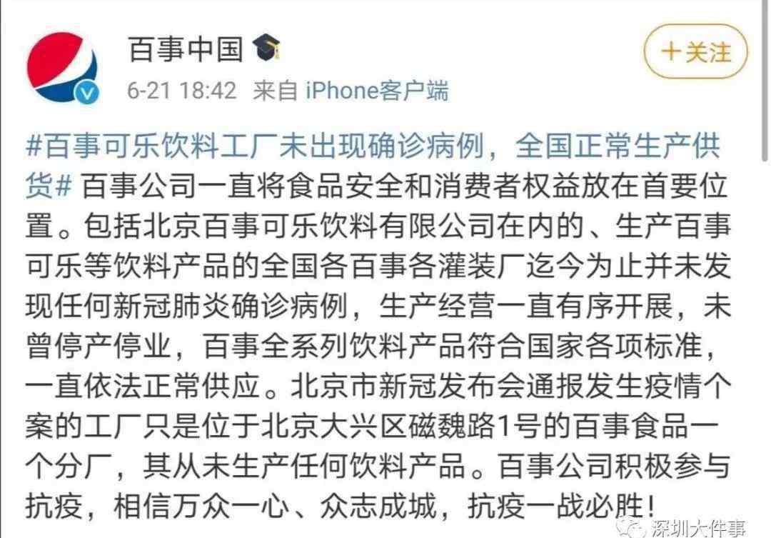 白事可乐 百事中国发布紧急声明：可乐没事！