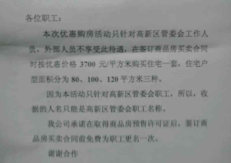 长春团购房 政府团购房遭遇“一房二卖”，长春龙翔集团深陷地产收购纠纷