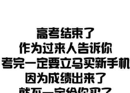 高考完了 高考结束，学生们的钱都花哪儿去了？