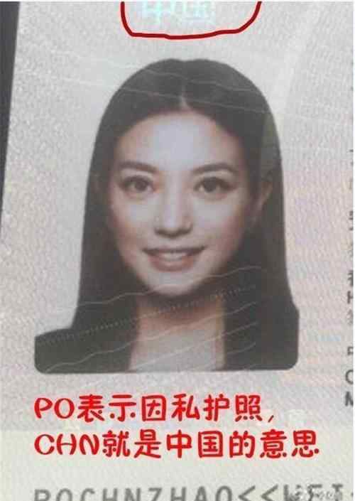 赵薇国籍 这是第几次了？赵薇回应国籍质疑 护照上的CHN是什么意思？
