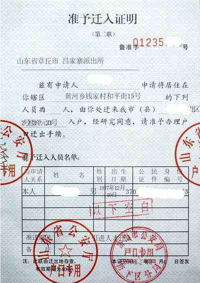准迁证 准迁证样本（图解）