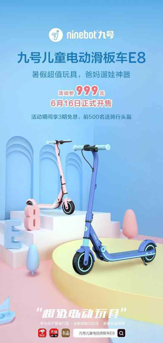 儿童电动汽车 九号机器人首款儿童电动滑板车E8正式发售，爸妈遛娃神器