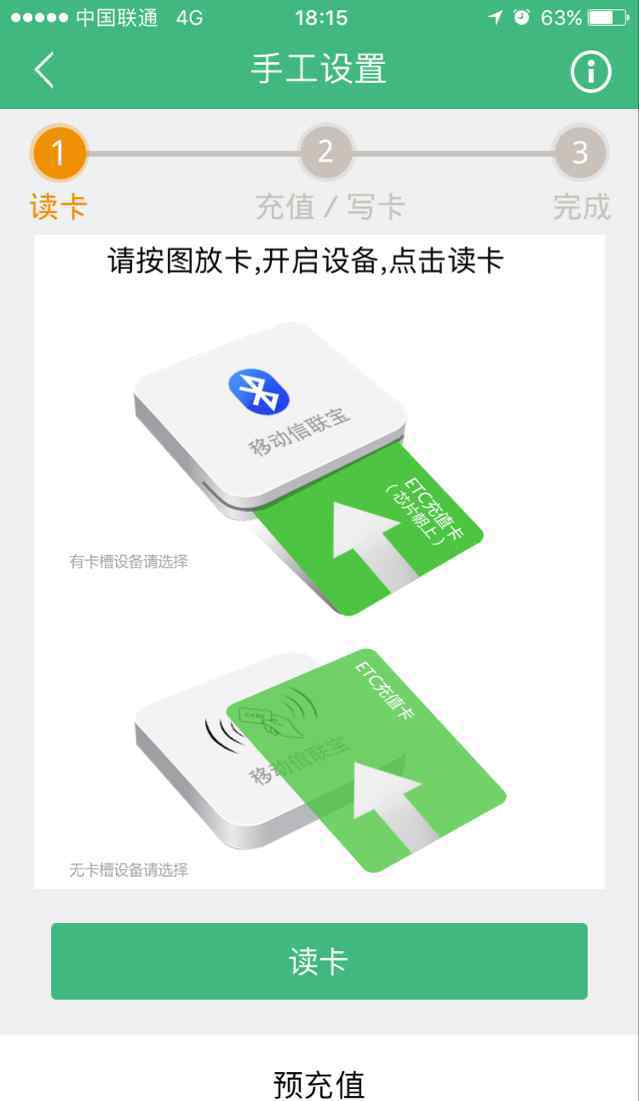 etc充值 ETC充值有的手机不能充？山东高速：手机需支持NFC读卡功能