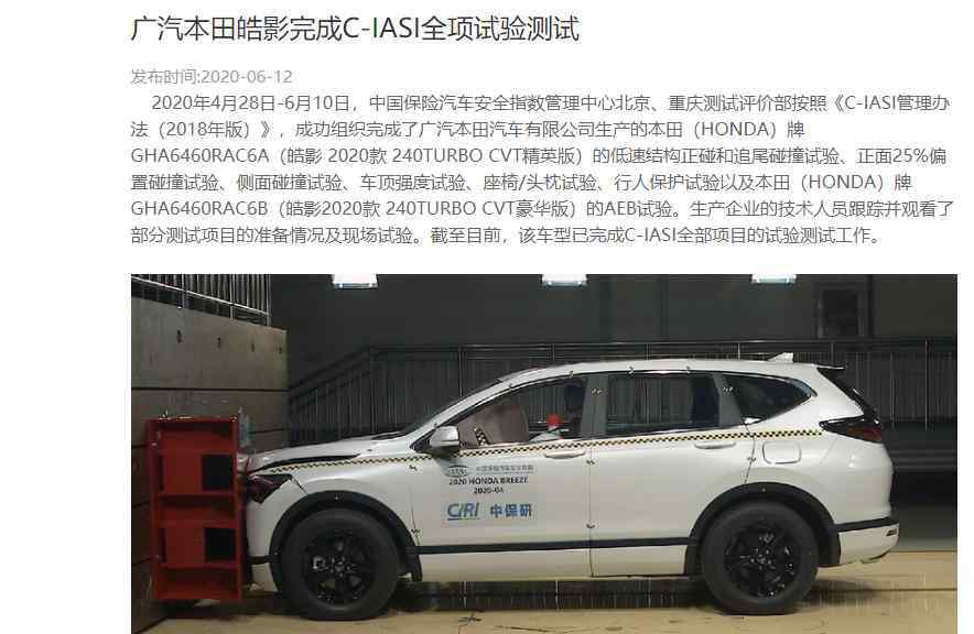 中保研 碰撞数据“神秘失踪” 中保研股权背后隐现广汽身影