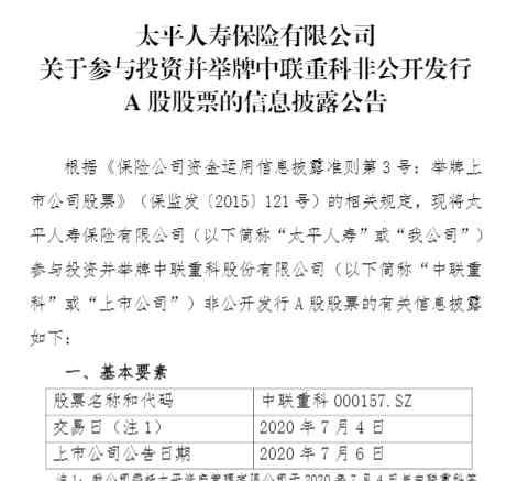 险资举牌 又举牌了！太平人寿拟19亿投资这家公司 险资这样看当下A股