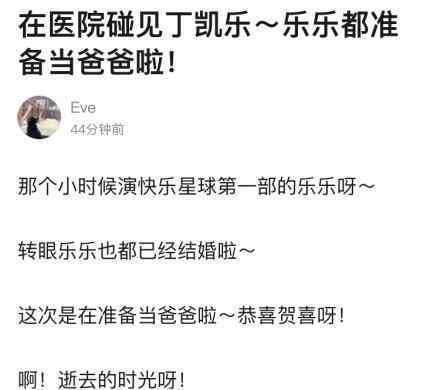 丁凯乐 丁凯乐都当爸了 过年你还有什么理由拒绝相亲？！