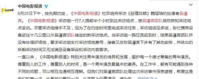 央视控诉吴谨言 还没红就飘了?央视控诉吴谨言团队耍大牌：从艺路上任重而道远