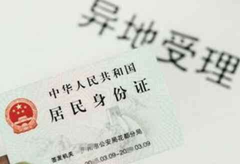 武汉身份证 2017年外地人在武汉如何办理身份证？