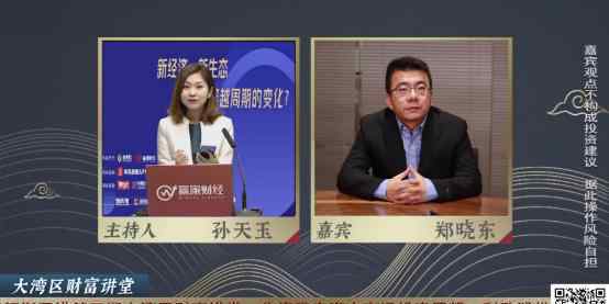 郑晓东 【大湾区财富讲堂】利欧股份郑晓东：拥抱网红经济 公司获爆发增长