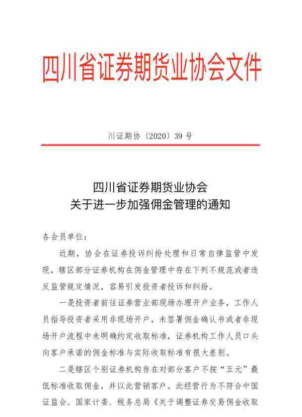 证券佣金 万一免五，券商佣金大战开打！“赔本赚吆喝”是另有所图？