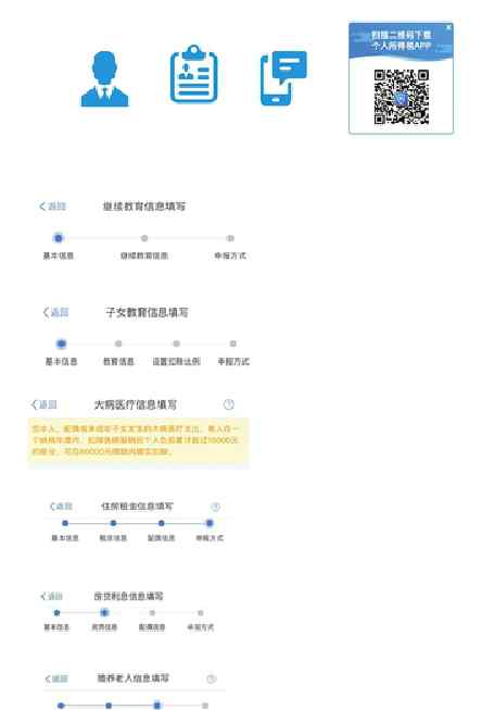 个税专项扣除 一图看懂如何用APP申报个税专项扣除 快去填报这个月就可享受