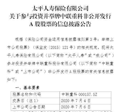 险资举牌 又举牌了！太平人寿拟19亿投资这家公司 险资这样看当下A股