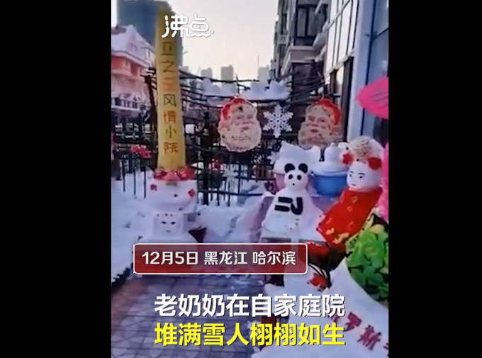 72岁东北奶奶院里堆出雪人世界 各式各样的帽子纱巾看呆路人