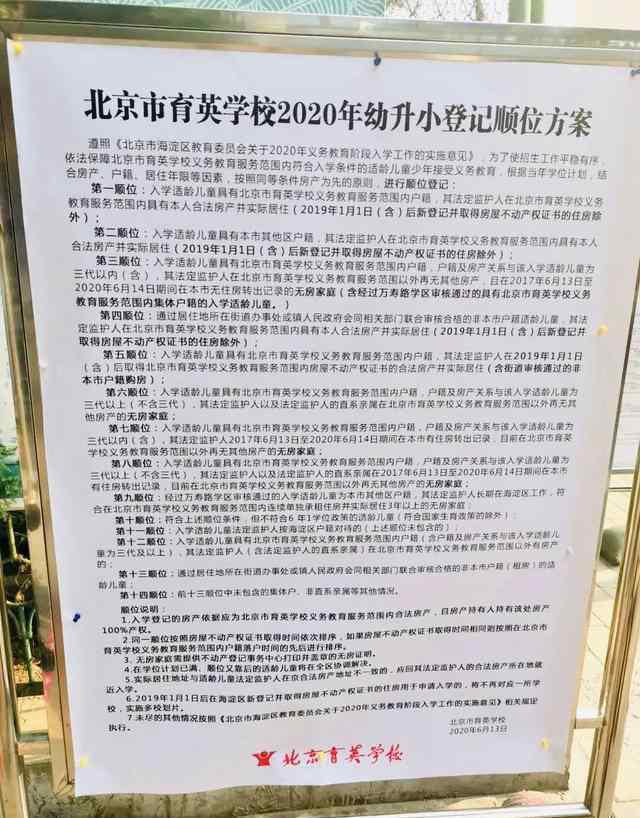 北京海淀区学区房价格 900万买的北京海淀学区房，突然败给了学校的“登记顺位”