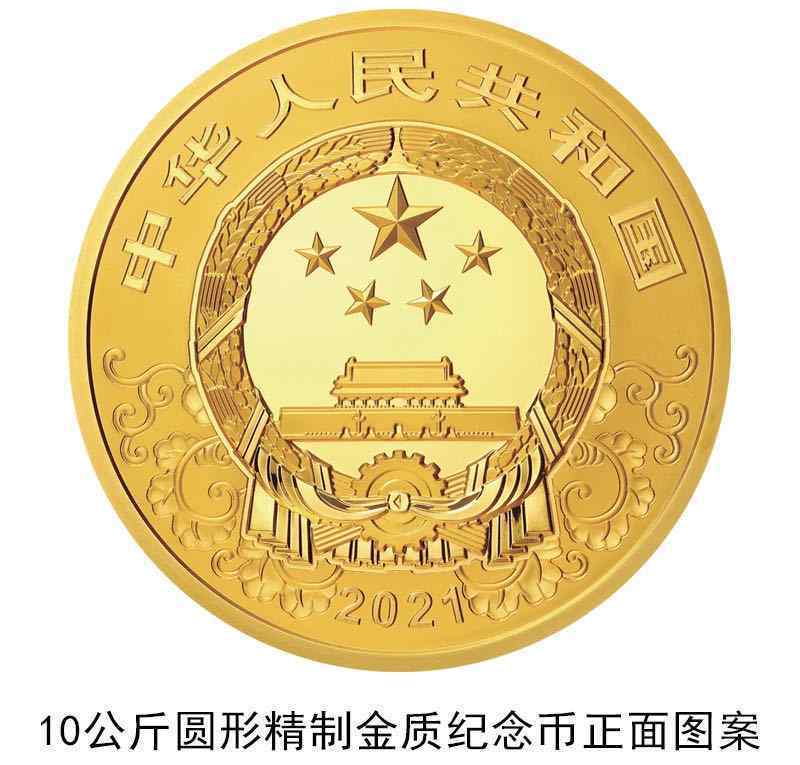 人民银行纪念币发行公告 中国人民银行发行2021中国辛丑（牛）年金银纪念币