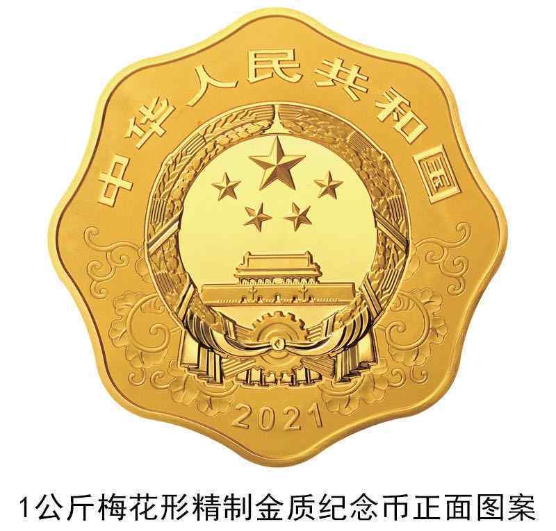 人民银行纪念币发行公告 中国人民银行发行2021中国辛丑（牛）年金银纪念币