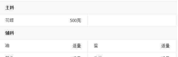 白灼花螺的做法 白灼花螺的制作过程图解
