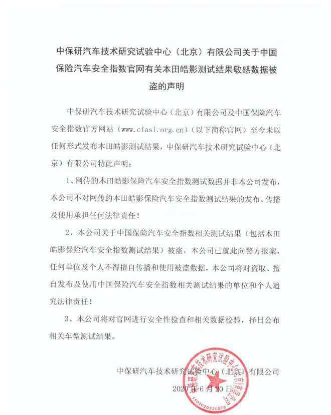 中保研 碰撞数据“神秘失踪” 中保研股权背后隐现广汽身影
