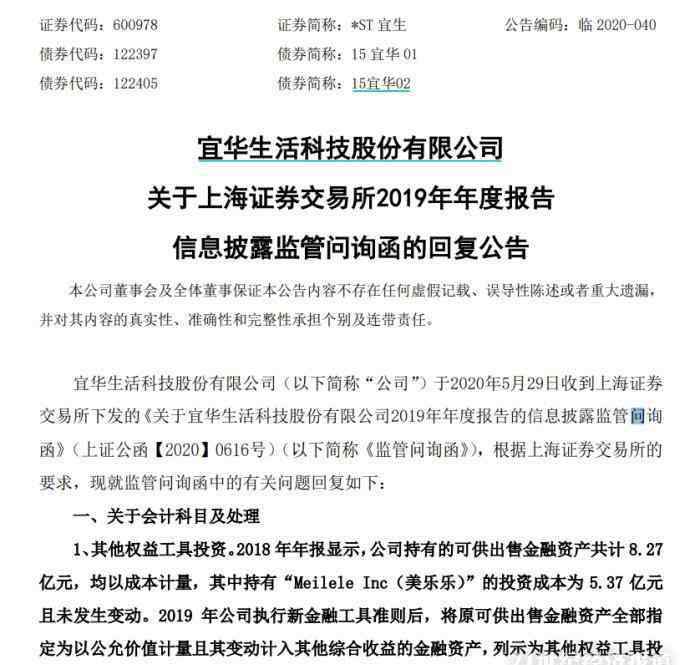 宜华 “宜华系”2.5亿美元债违约 上市子公司称被证监会立案调查