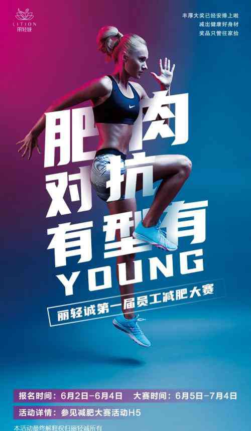 减肥大赛 丽轻诚：战胜自己，便是英雄 ——记丽轻诚减肥大赛圆满落幕