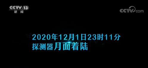 嫦娥五号走过的103小时 究竟是怎么回事详情回顾