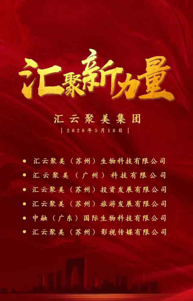 汇云聚美 汇云聚美公司成立三周年！