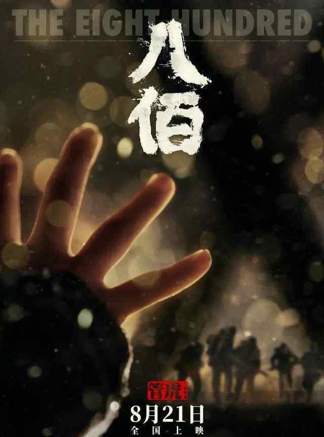 八佰上映时间 终于定了！《八佰》19天后上映，华谊兄弟有救了？