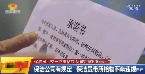 保洁捡到一克拉钻戒上交反被罚款 究竟是怎么回事事情始末回顾