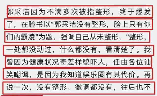 郭采洁回应整容 忍无可忍！郭采洁回应整容 痛骂某平面媒体后删文只留一句：谢谢大家