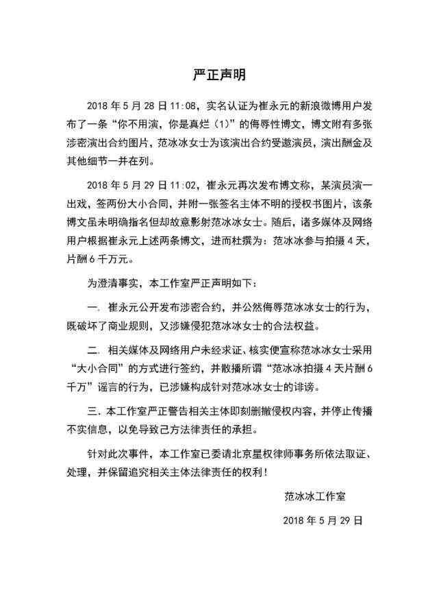 崔永元炮轰范冰冰 恶语相向！崔永元炮轰范冰冰 演4天就能拿6000万片酬的真的是她吗？