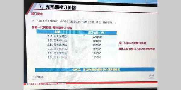 马自达阿特兹价格表 一汽马自达新款阿特兹多少钱 马自达新款阿特兹预售价格