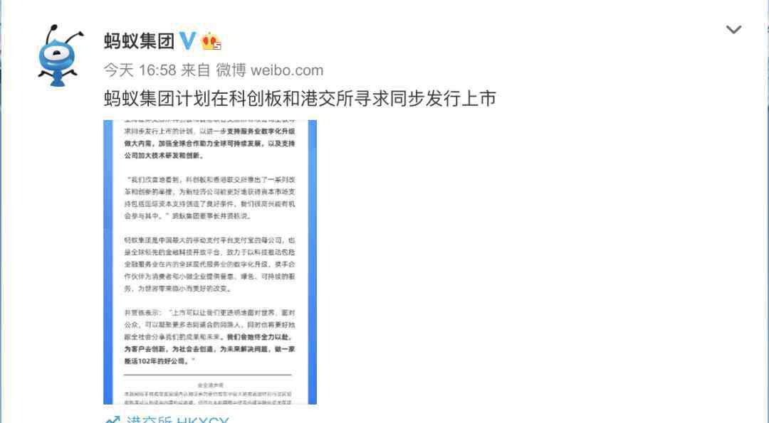 新华社金融信息交易所 14000亿大消息！支付宝母公司要在A股和港股同步上市，两大交易所回应