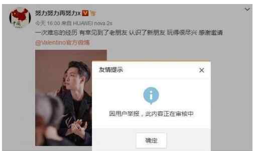 微博怎么举报 微博存在异常？张艺兴微博被举报 内容显示正在审核当中