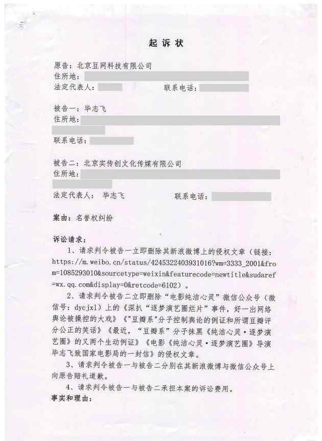 豆瓣起诉毕志飞 “嘴炮”惹祸？豆瓣起诉毕志飞 称其行为已严重侵犯豆瓣的名誉权等