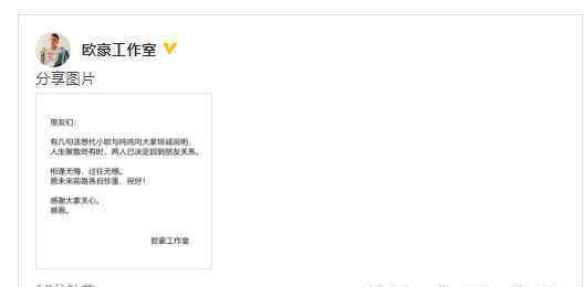 欧豪贴吧 具体怎么回事？马思纯欧豪分手 今后各自珍重吧！