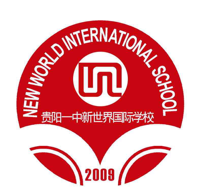 贵阳中加新世界国际学校 2019年贵阳市新世界国际学校小学部招生简章