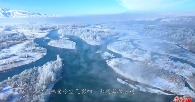 现实版冰雪奇缘！新疆喀什河谷现雾凇景观 空中俯瞰宛如置身童话世界