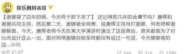 谢娜康辉 康辉还原主持争议：谢娜背了四年的锅，今天终于卸下来了