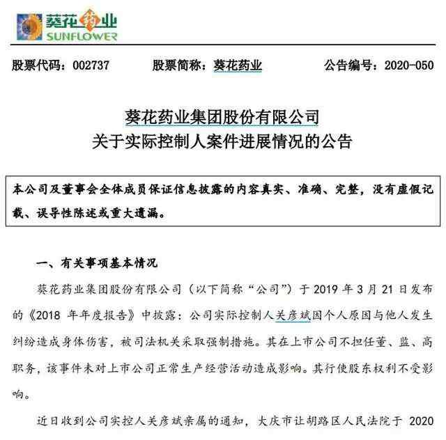 张晓兰 身价百亿上市公司老总杀妻案一审宣判，获刑11年！发家于“水稻王国”