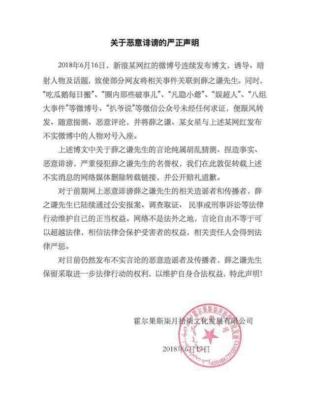 薛之谦发布声明 和某人发生过关系？薛之谦发布声明：某网红发的博文与我无关