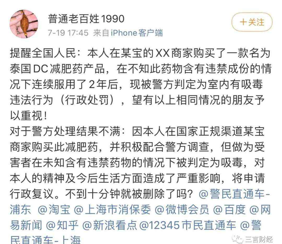 泰国减肥药多少钱 吃了网购的泰国DC减肥药被认定为吸毒，多人中招！怎么回事？