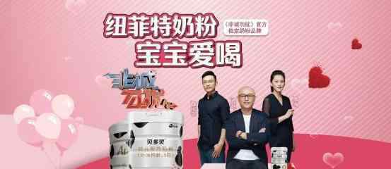 最新事件 纽菲特最新事件！2020年纽菲特与天天向上共发展