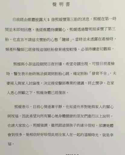 大s怀孕 很不舍！大S终止怀孕第三胎 徐熙媛与老公汪小菲日夜祈祷望出现奇迹