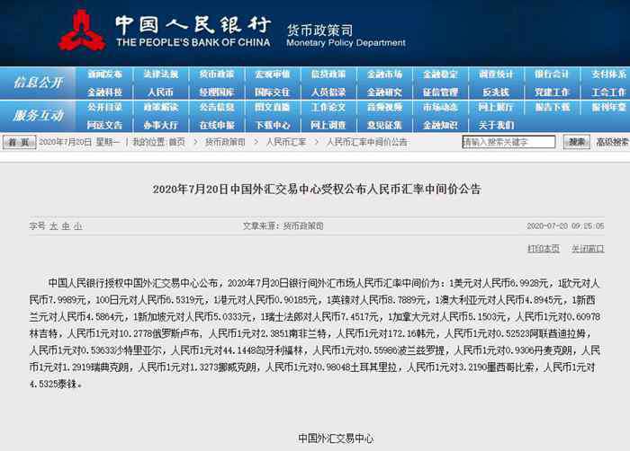 1美金 今日汇率：1美元对人民币6.9928元