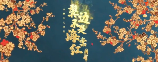 漫播推出全新广播剧宣发模式 助力优质广播剧被更多人看见