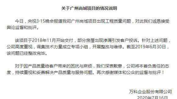 万科尚城 万科广州尚城项目遭315曝光 开盘报27.26元跌1.02%