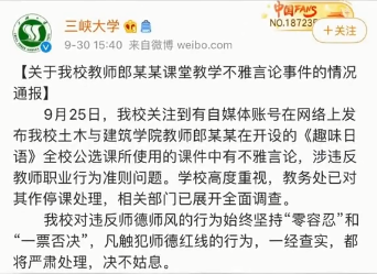 大学教师用不雅图文讲授日语被教育部通报 网友：不要把有趣和低俗混淆！