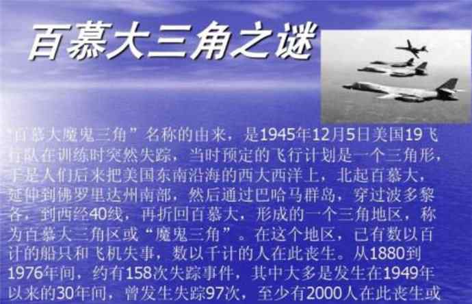 百慕大三角之谜真相 百慕大三角之谜真相有吗 百慕大三角的奇异怪事咋回事