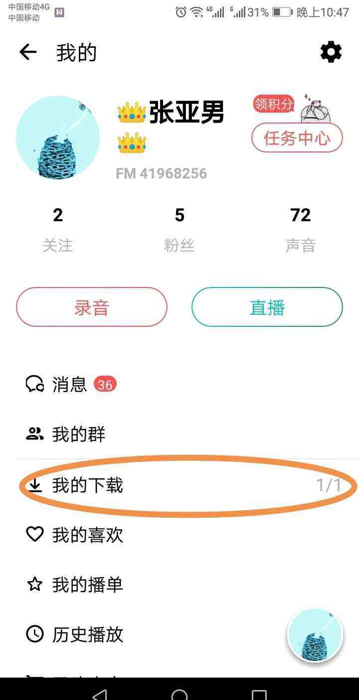 微信怎么发录音文件给好友 荔枝FM中录音文件如何分享给微信好友